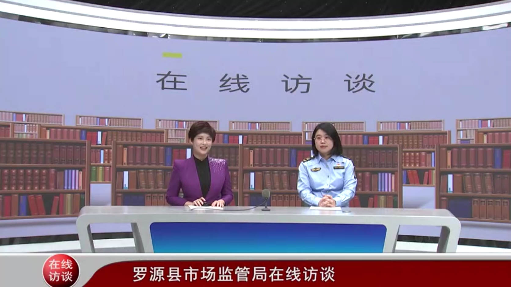 关于药品民生相关问题的在线访谈