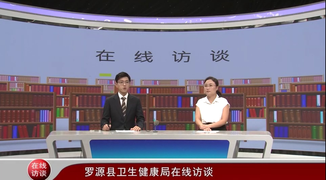卫健局在线访谈