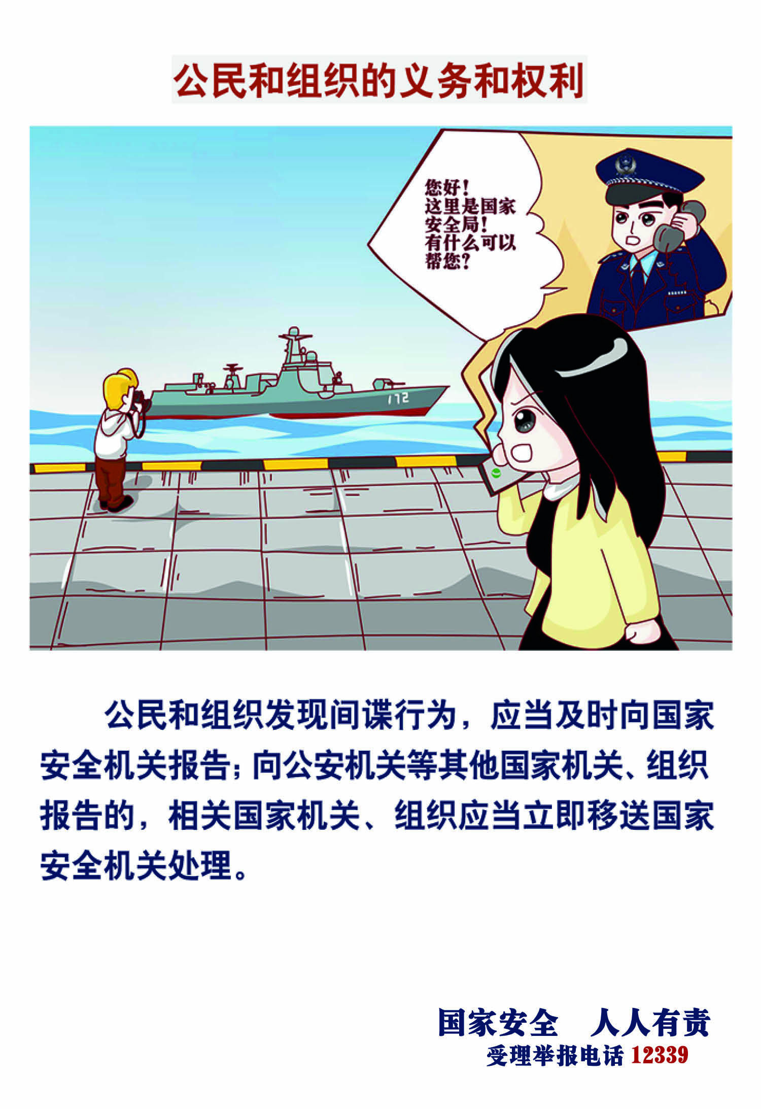 公民和组织的义务和权利