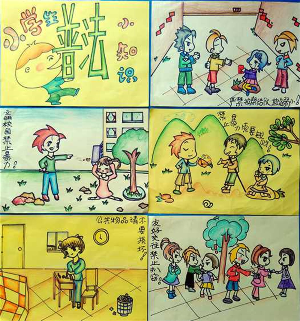 小学生普法小知识漫画