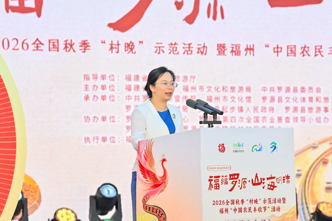 “福蕴罗源 山海明珠”2026全国秋季“村晚”示范活动暨福州“中国农民丰收节”活动在桂林村举办